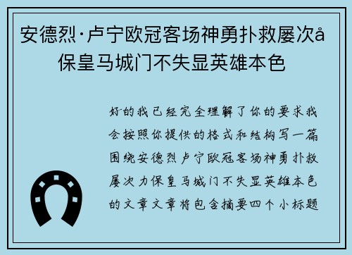 安德烈·卢宁欧冠客场神勇扑救屡次力保皇马城门不失显英雄本色 安德烈·卢宁欧冠客场神勇扑救屡次力保皇马城门不失显英雄本色