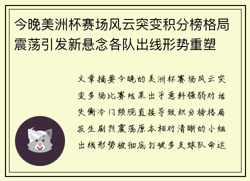 今晚美洲杯赛场风云突变积分榜格局震荡引发新悬念各队出线形势重塑 今晚美洲杯赛场风云突变积分榜格局震荡引发新悬念各队出线形势重塑