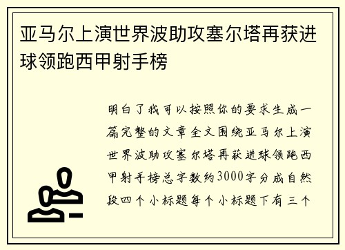 亚马尔上演世界波助攻塞尔塔再获进球领跑西甲射手榜