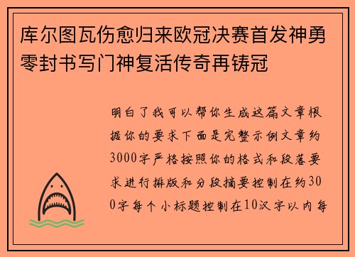 库尔图瓦伤愈归来欧冠决赛首发神勇零封书写门神复活传奇再铸冠