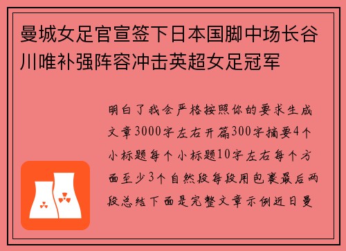 曼城女足官宣签下日本国脚中场长谷川唯补强阵容冲击英超女足冠军